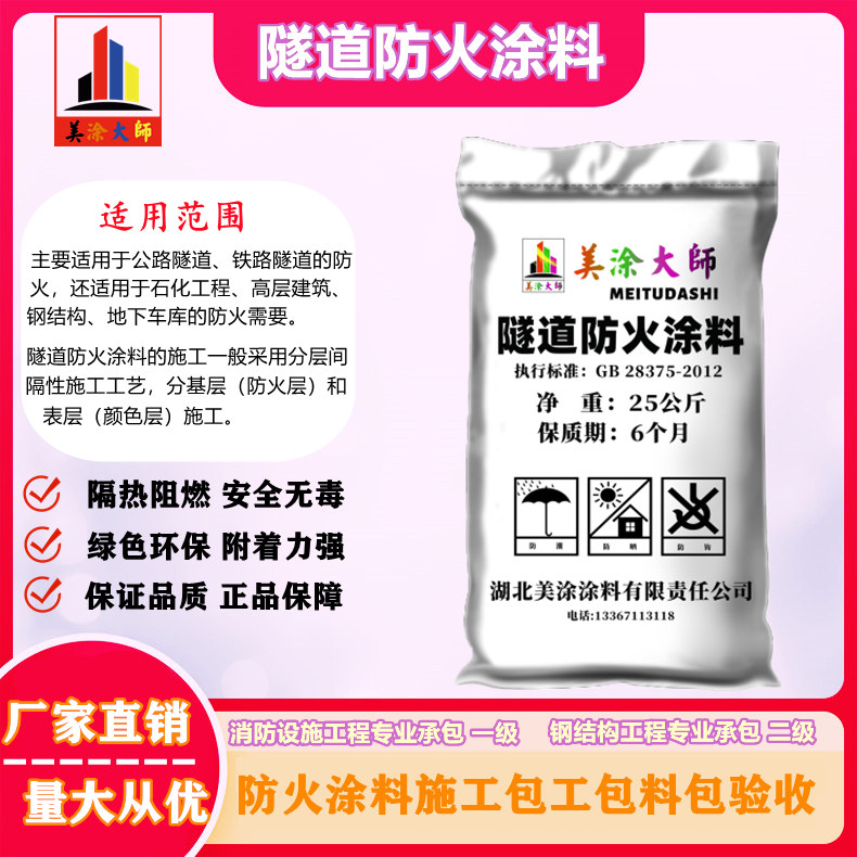 1625813023341801.jpg 隧道卫东防火涂料.jpg