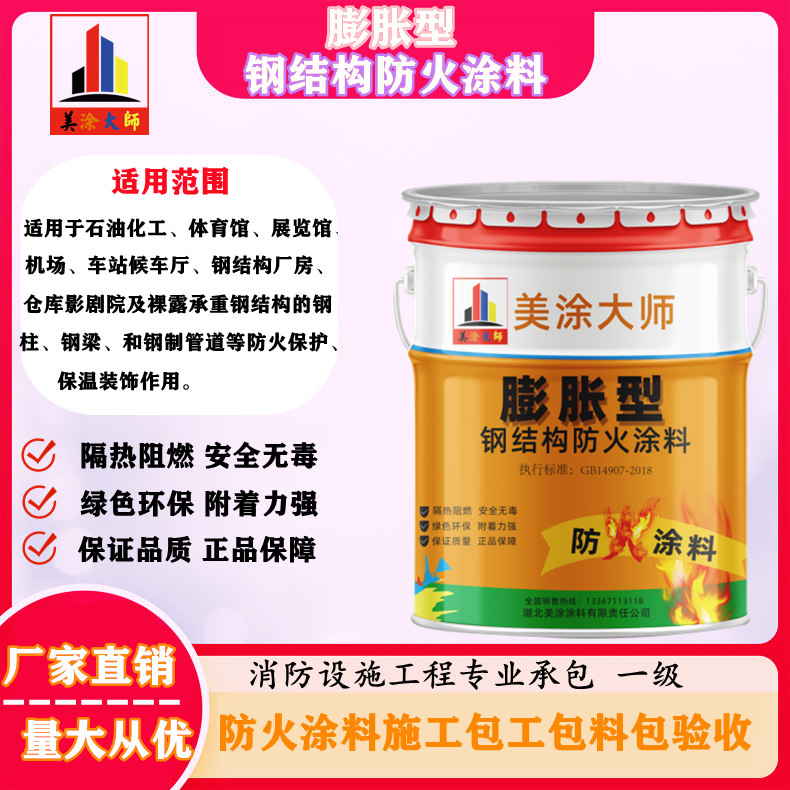 卫东膨胀型钢结构防火涂料